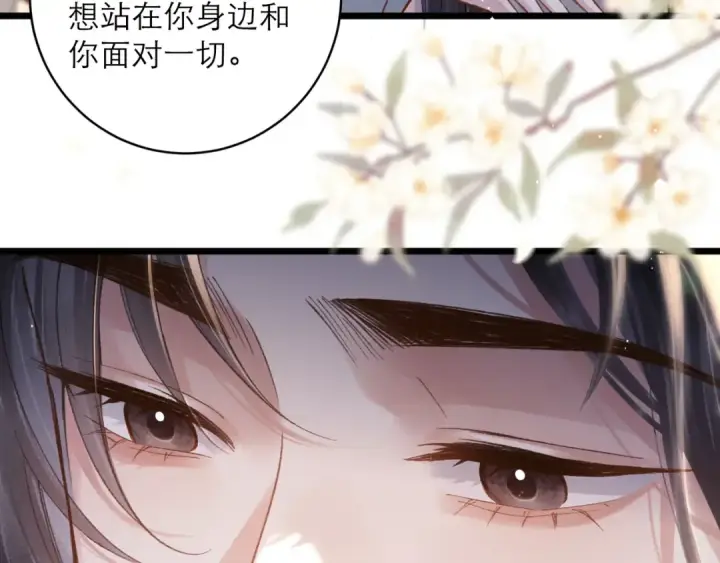 漫画《嫁反派》第114话 追光第77张图