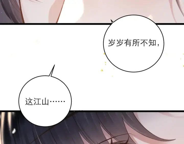 漫画《嫁反派》第114话 追光第78张图