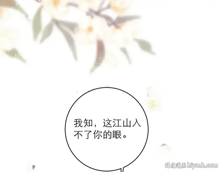 漫画《嫁反派》第114话 追光第80张图