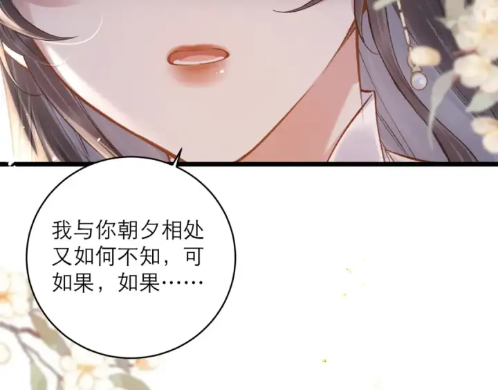 漫画《嫁反派》第114话 追光第82张图