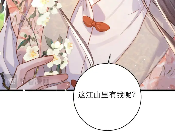 漫画《嫁反派》第114话 追光第85张图