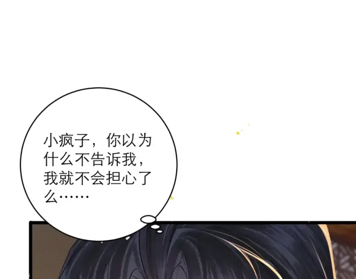 漫画《嫁反派》第114话 追光第9张图