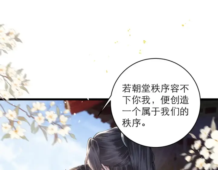 漫画《嫁反派》第114话 追光第90张图