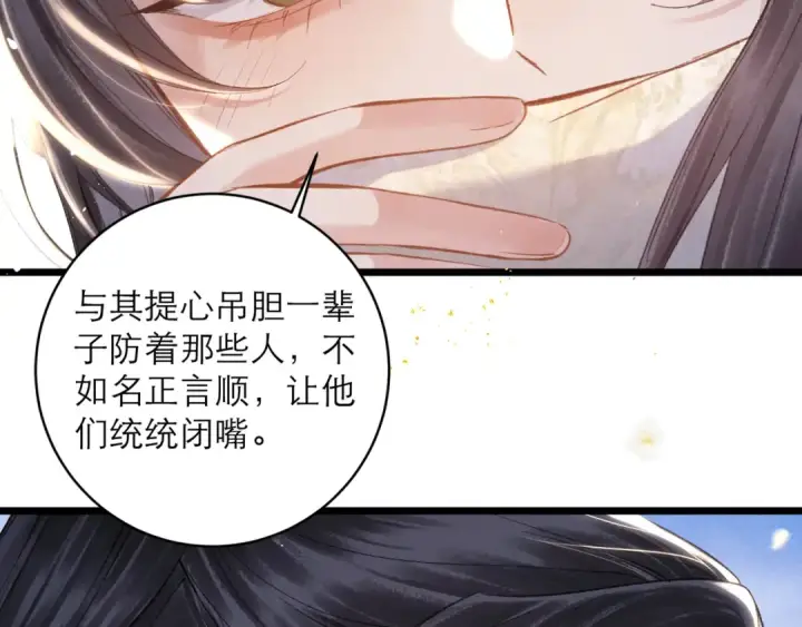 漫画《嫁反派》第114话 追光第93张图