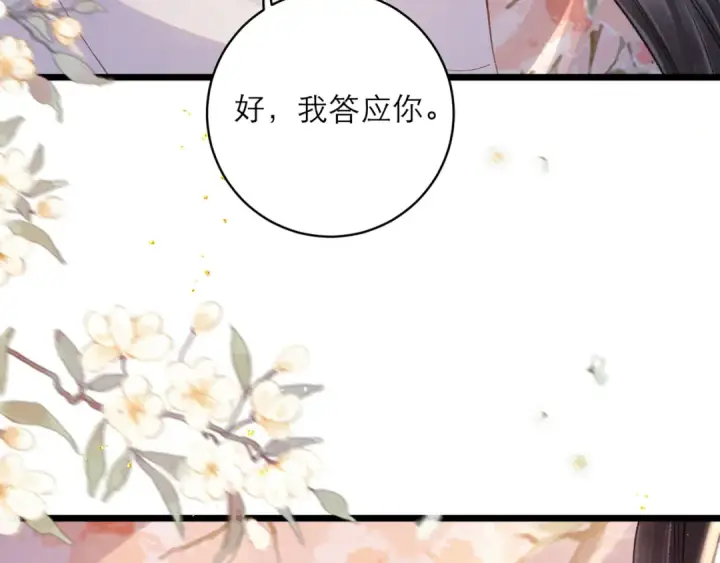漫画《嫁反派》第114话 追光第95张图