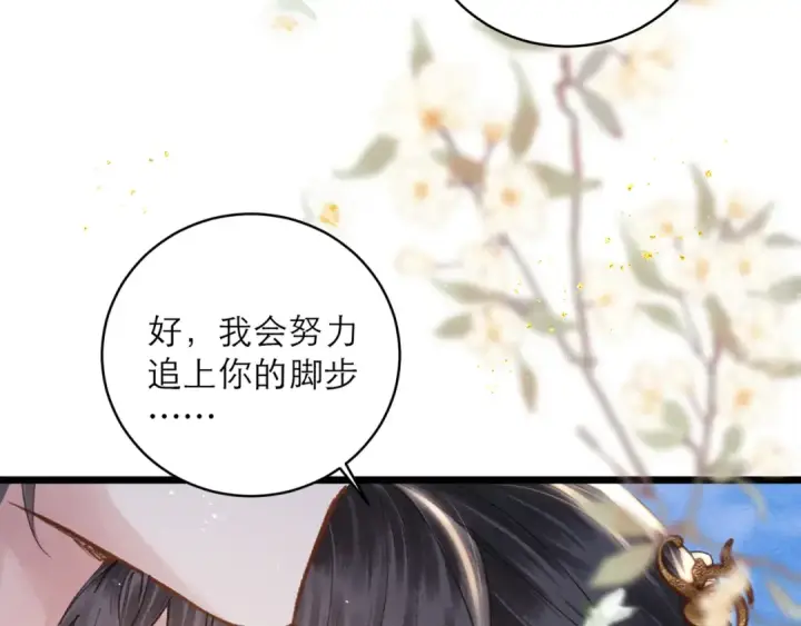 漫画《嫁反派》第114话 追光第97张图