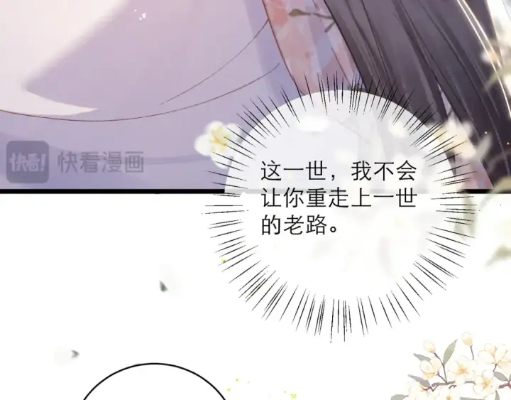 漫画《嫁反派》第114话 追光第99张图