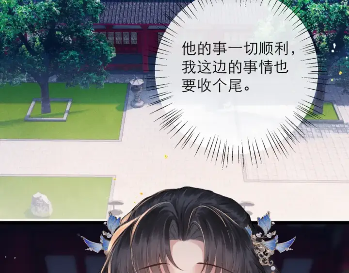 漫画《嫁反派》第114话 登基大典第10张图