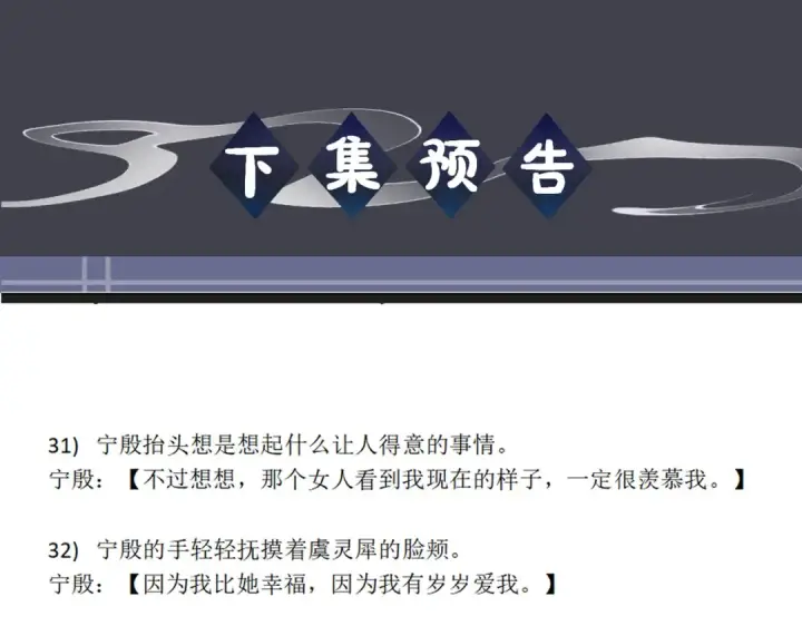 漫画《嫁反派》第114话 登基大典第105张图