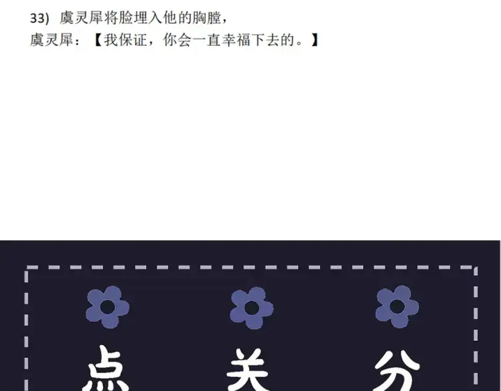 漫画《嫁反派》第114话 登基大典第106张图
