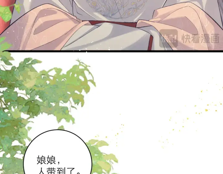 漫画《嫁反派》第114话 登基大典第12张图
