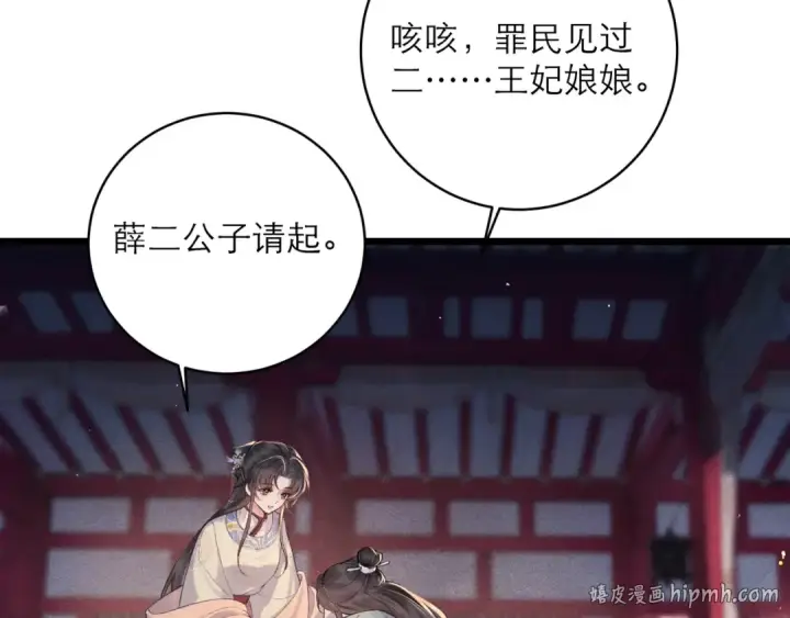 漫画《嫁反派》第114话 登基大典第16张图