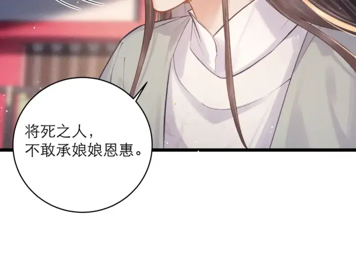 漫画《嫁反派》第114话 登基大典第20张图