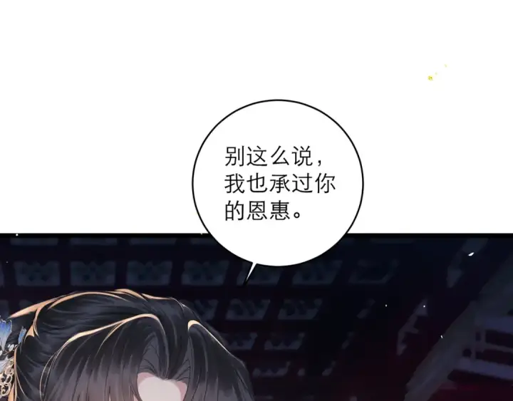 漫画《嫁反派》第114话 登基大典第22张图