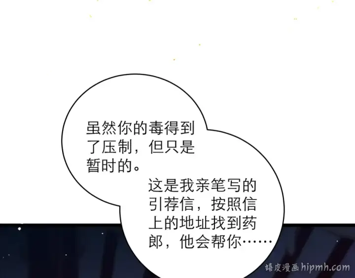 漫画《嫁反派》第114话 登基大典第24张图