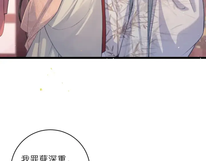 漫画《嫁反派》第114话 登基大典第26张图