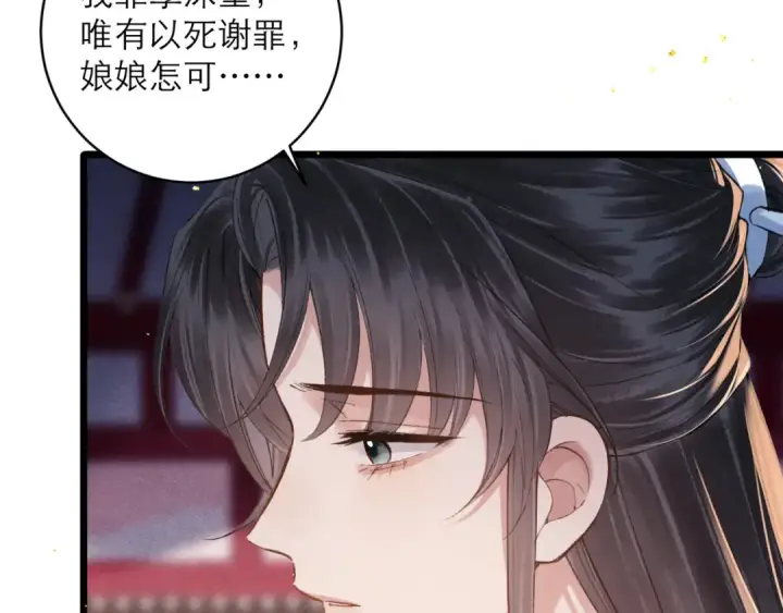 漫画《嫁反派》第114话 登基大典第27张图