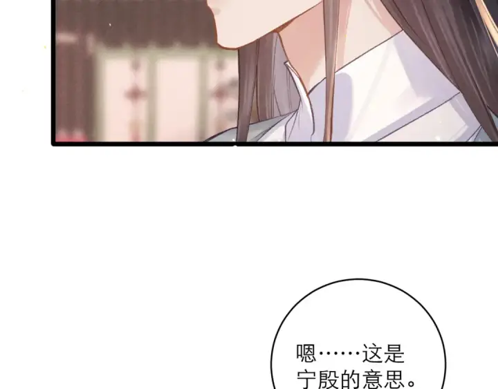 漫画《嫁反派》第114话 登基大典第28张图