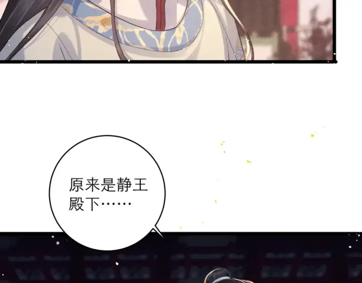 漫画《嫁反派》第114话 登基大典第30张图