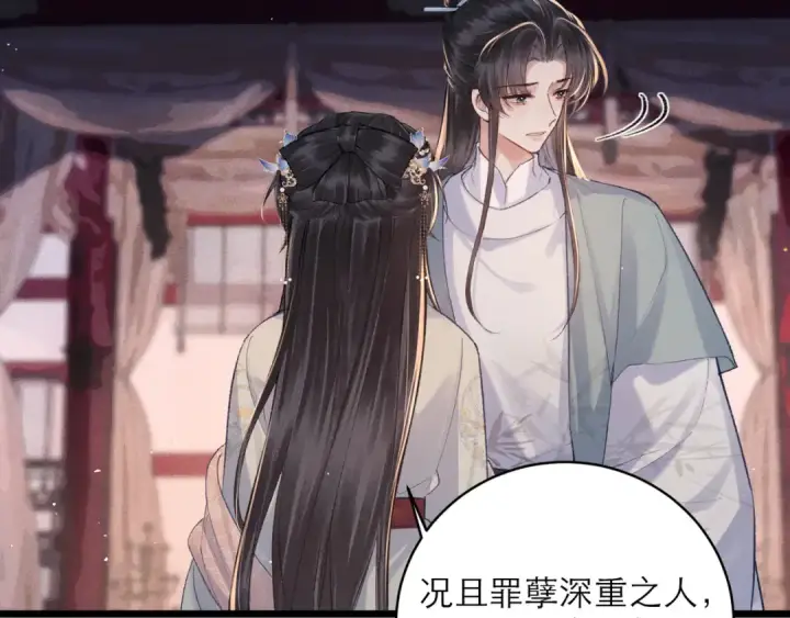 漫画《嫁反派》第114话 登基大典第31张图