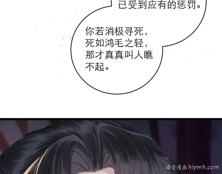 漫画《嫁反派》第114话 登基大典第32张图