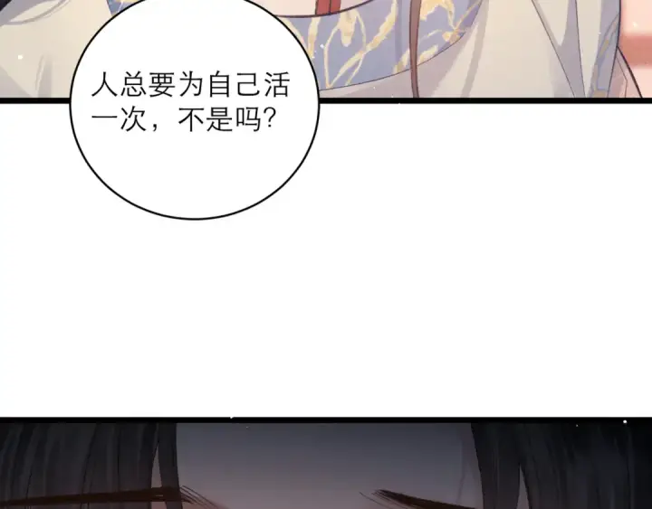 漫画《嫁反派》第114话 登基大典第34张图