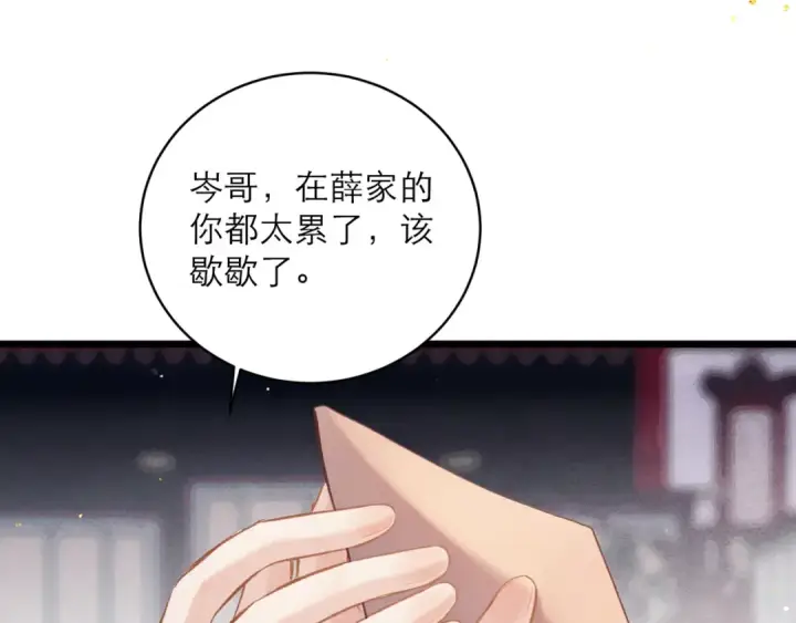 漫画《嫁反派》第114话 登基大典第36张图
