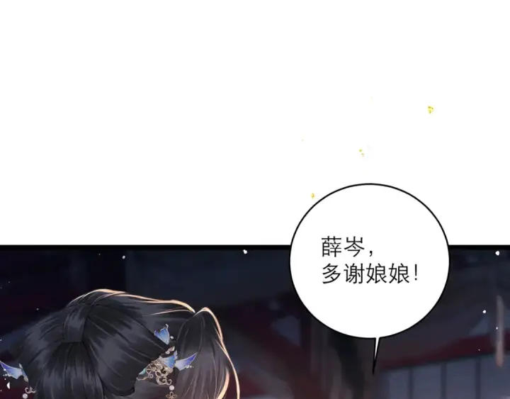 漫画《嫁反派》第114话 登基大典第39张图