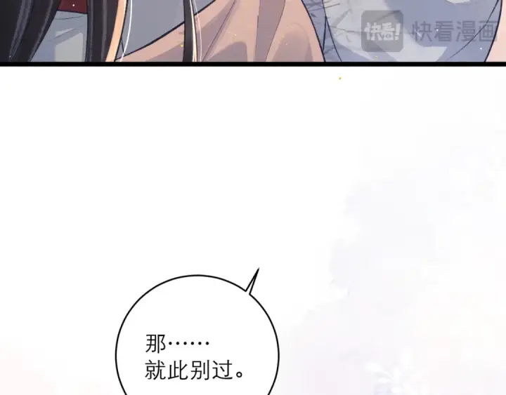 漫画《嫁反派》第114话 登基大典第41张图