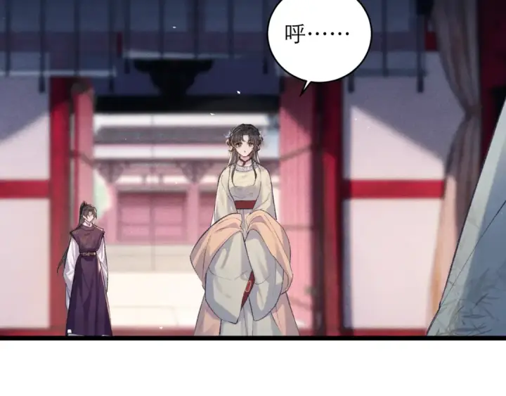 漫画《嫁反派》第114话 登基大典第43张图