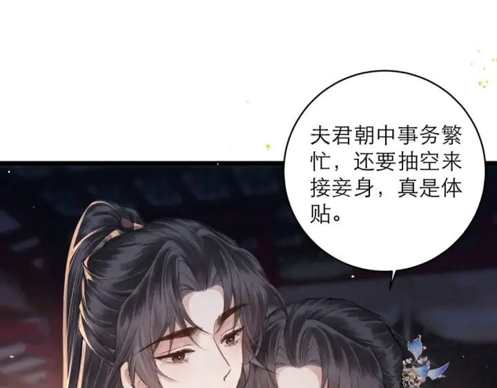 漫画《嫁反派》第114话 登基大典第44张图