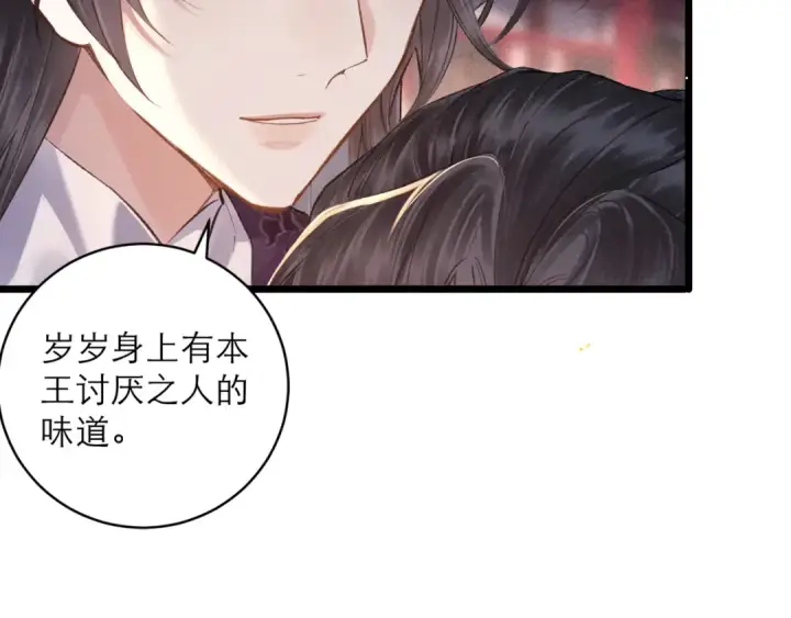 漫画《嫁反派》第114话 登基大典第47张图