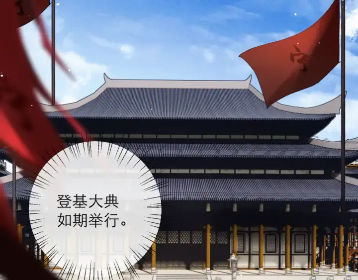 漫画《嫁反派》第114话 登基大典第50张图