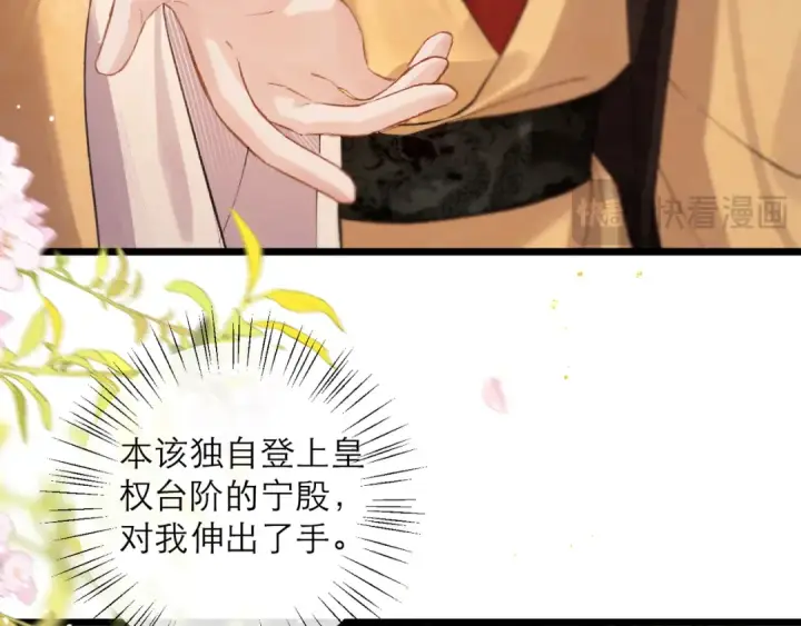 漫画《嫁反派》第114话 登基大典第57张图
