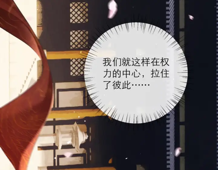 漫画《嫁反派》第114话 登基大典第62张图