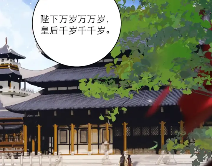 漫画《嫁反派》第114话 登基大典第65张图