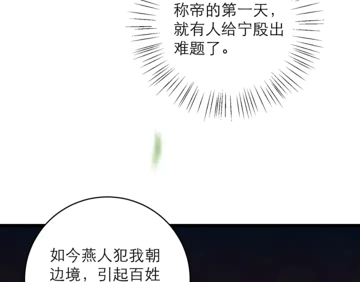 漫画《嫁反派》第114话 登基大典第68张图