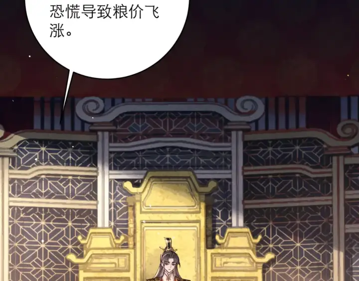 漫画《嫁反派》第114话 登基大典第69张图