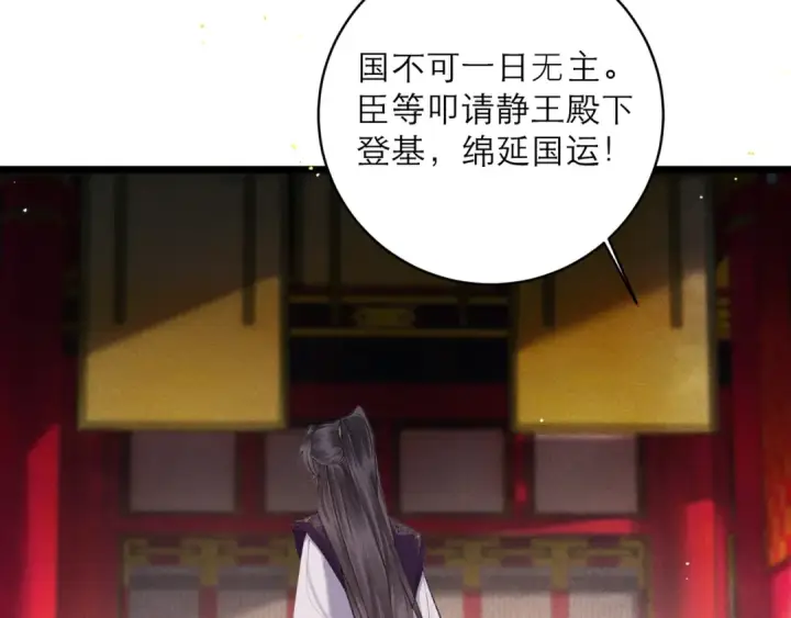 漫画《嫁反派》第114话 登基大典第7张图