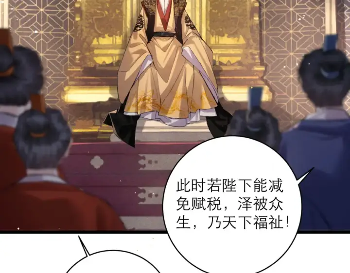 漫画《嫁反派》第114话 登基大典第70张图