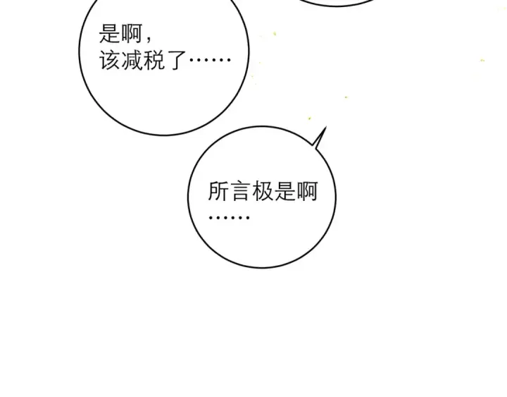 漫画《嫁反派》第114话 登基大典第71张图