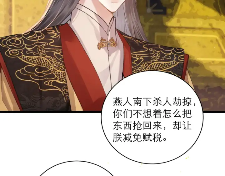 漫画《嫁反派》第114话 登基大典第74张图