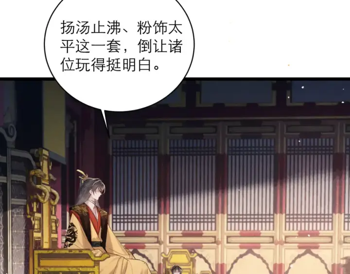 漫画《嫁反派》第114话 登基大典第75张图