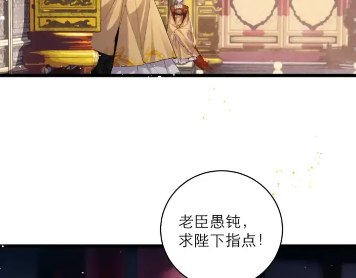 漫画《嫁反派》第114话 登基大典第76张图