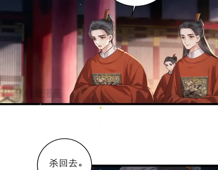 漫画《嫁反派》第114话 登基大典第77张图