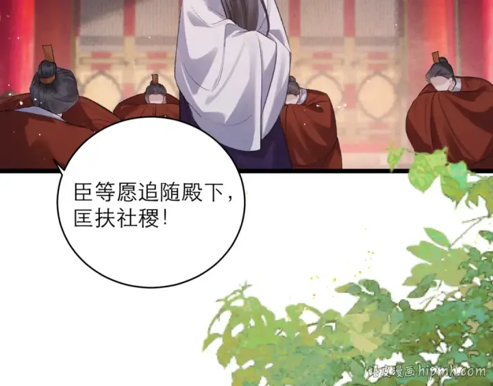漫画《嫁反派》第114话 登基大典第8张图