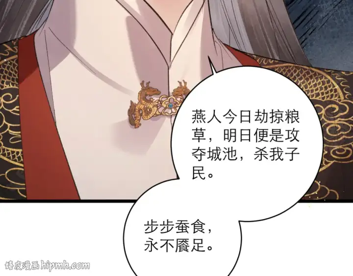 漫画《嫁反派》第114话 登基大典第80张图