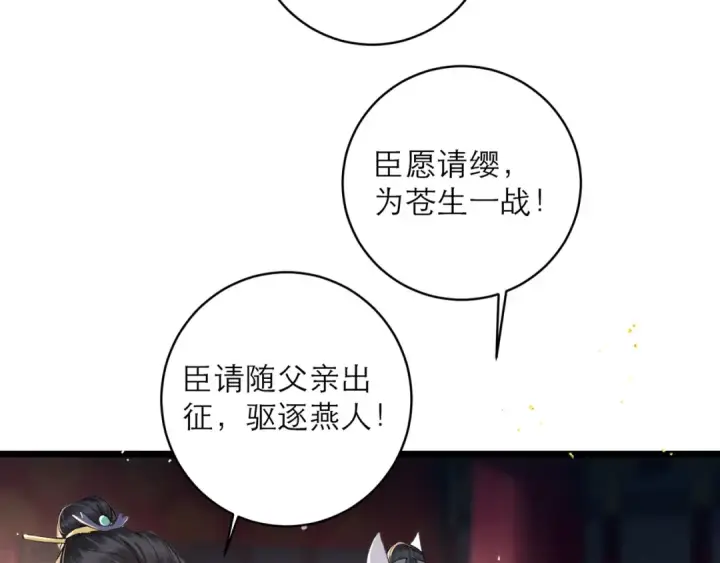 漫画《嫁反派》第114话 登基大典第81张图