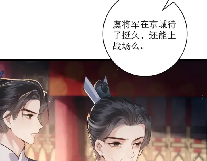 漫画《嫁反派》第114话 登基大典第85张图