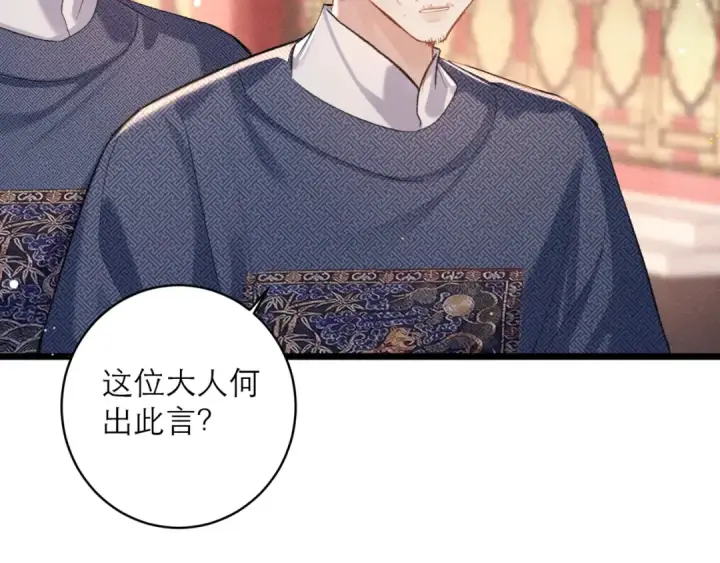 漫画《嫁反派》第114话 登基大典第86张图